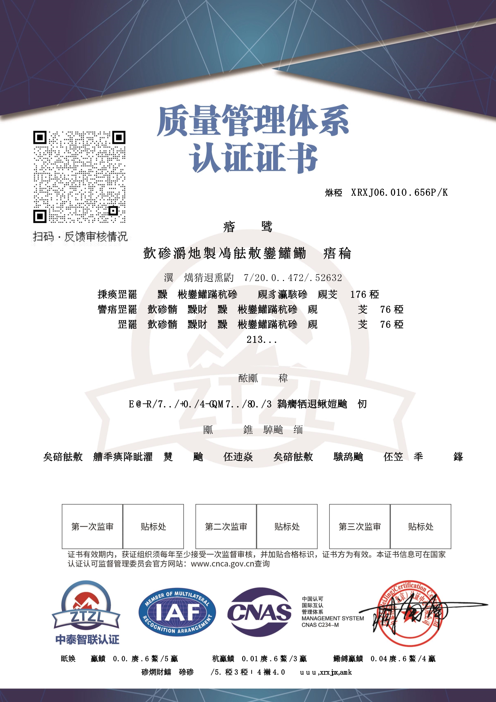 質(zhì)量管理體系認證證書