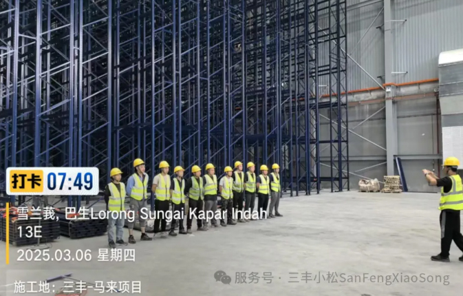 三豐小松在建馬來(lái)西亞Vital Health智能立體倉(cāng)庫(kù)項(xiàng)目穩(wěn)步推進(jìn)